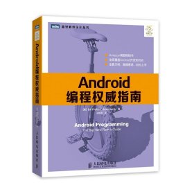 Android编程权威指南