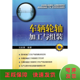 車輛輪軸的加工與組裝