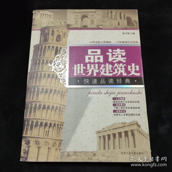 品读世界建筑史