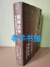 朝鲜战争 : 未曾透露的真相