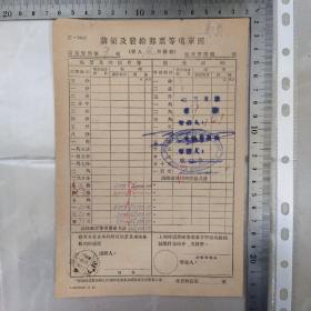 民国邮政史料~1946年上海邮政管理局《请领及发给邮票等项单照》