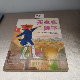天空在脚下