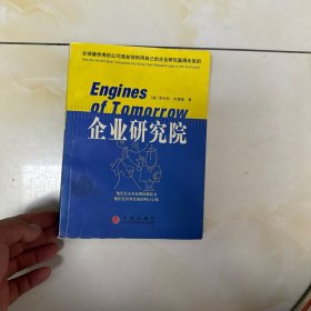 企业研究院