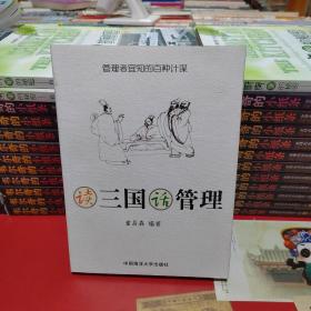 读三国 话管理