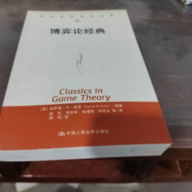 博弈论经典
