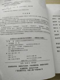 全国会计从业资格考试专用教材：初级会计电算化