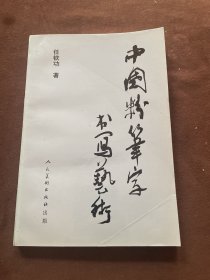 中国粉笔字书写艺术