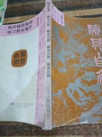 順其自然