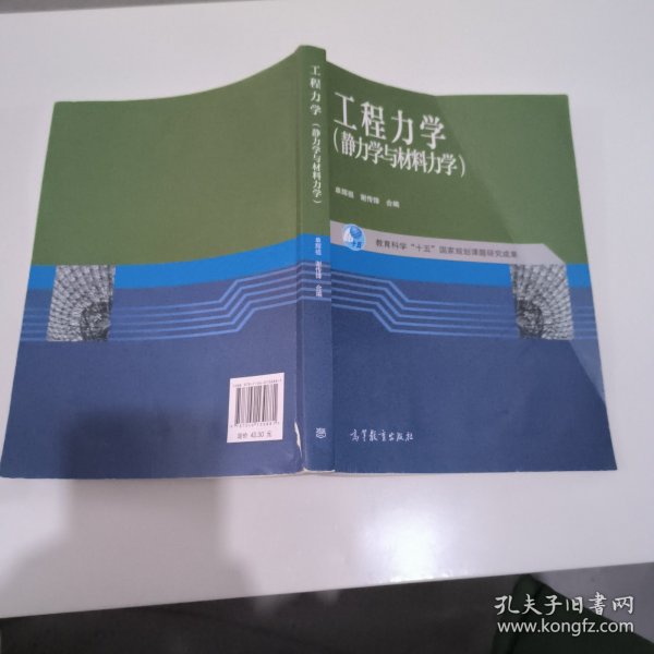 工程力学：静力学与材料力学