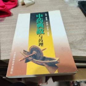 中药典故与药理