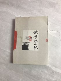 敌后武工队