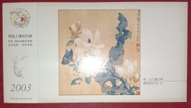 2003年中国邮政贺年（有奖）明信片：HP2003 C组《中国古代花鸟画》（全套4枚）
