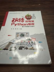 玩转python编程