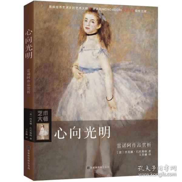 心向光明：雷诺阿作品赏析