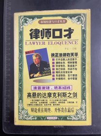 律师口才