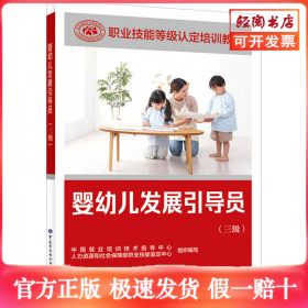 婴幼儿发展引导员(三级)