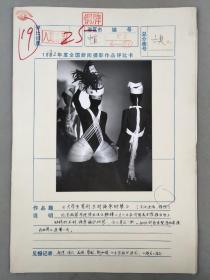 【影像书屋】1992年，全国新闻摄影比赛获奖作品，美女时装模特摄影作品老照片一组5张，19＊14厘米，DX07