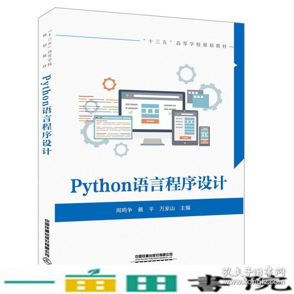 Python语言程序设计