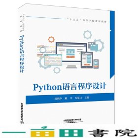 Python语言程序设计