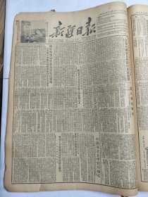 新疆日报1952年12月21日彭真温宿县新疆胡志明世界人民和平大会郭沫若