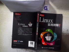 Linux实用教程（第3版）