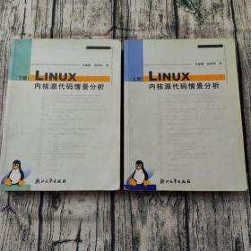 Linux内核源代码情景分析（下册）