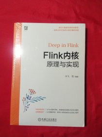 Flink内核原理与实现