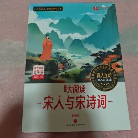 学而思大阅读 宋人与宋诗词