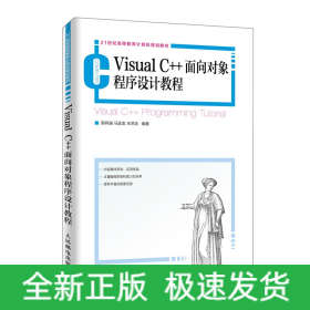 VisualC++面向对象程序设计教程