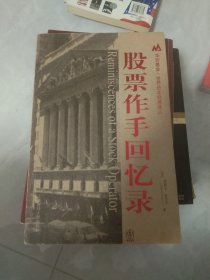 股票作手回忆录