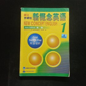 新概念英语 1