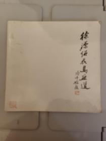 徐源绍花鸟画选