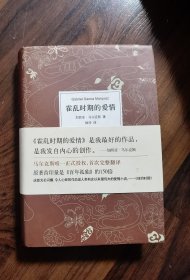 霍乱时期的爱情