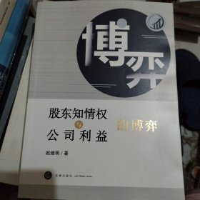 股东知情权与公司利益的博弈，签名书