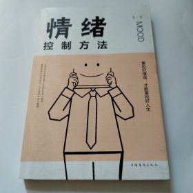 情绪控制方法/人生金书