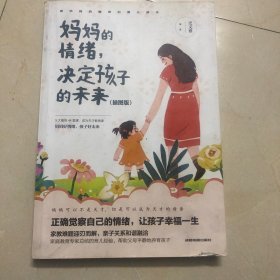 妈妈的情绪，决定孩子的未来