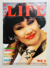 美化生活杂志1993.1