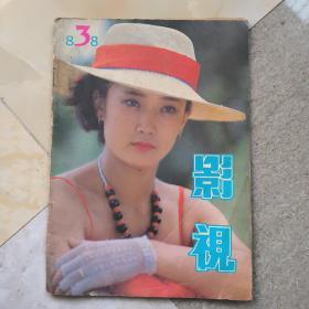 影视 1988 3