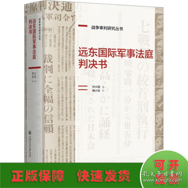 远东国际军事法庭判决书