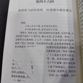 唐宋英雄传奇 3册合售：薛丁山征西；薛仁贵征东；说岳全传