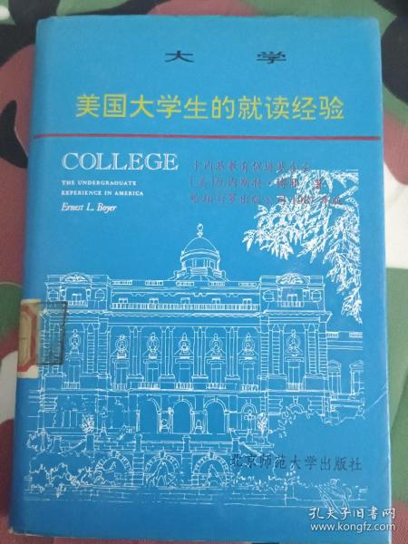 大学:美国大学生的就读经验