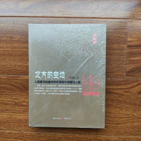北方的空地（珍藏版）杨柳松 重庆出版社 精装正版未拆封