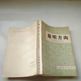 指明方向:1959-1961年