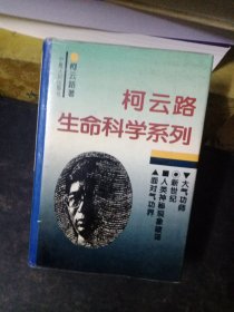 生命科学