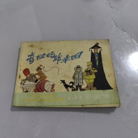 连环画：奇怪的绵羊国