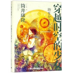 穿越时空的少女