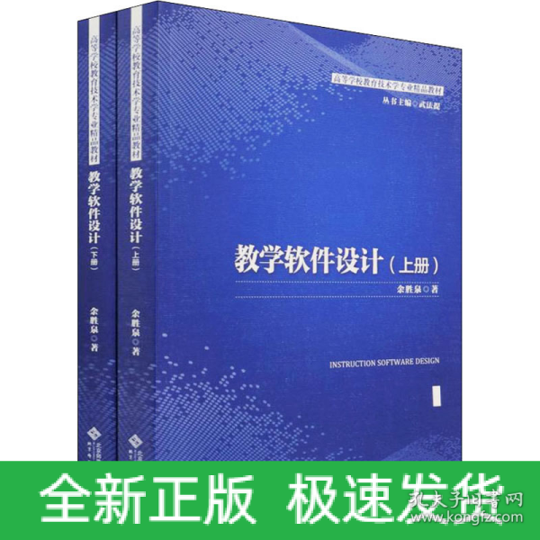 教学软件设计(上下高等学校教育技术学专业精品教材)