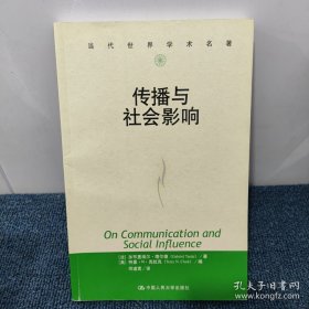 传播与社会影响