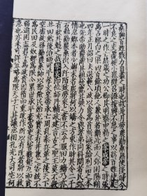 《新入诸儒议论杜氏通典详节》全2函13册。中华再造善本 金元编 史部
