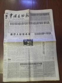 中国文物报2001-6-6 8版